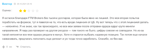 FTM Brokers отзыв