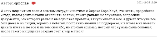 Forex EuroClub Отзывы