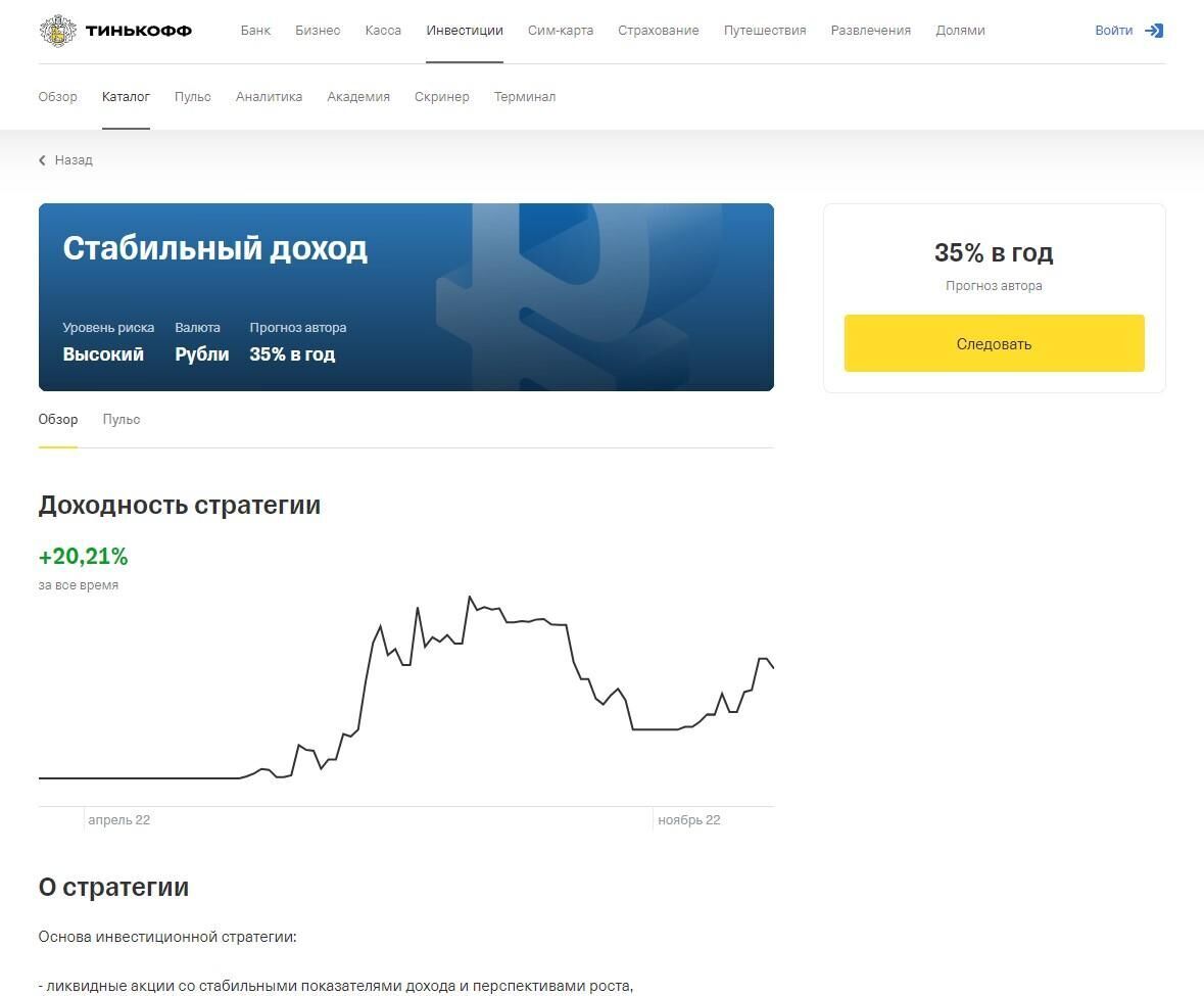 Тинькофф Инвестиции официальный сайт