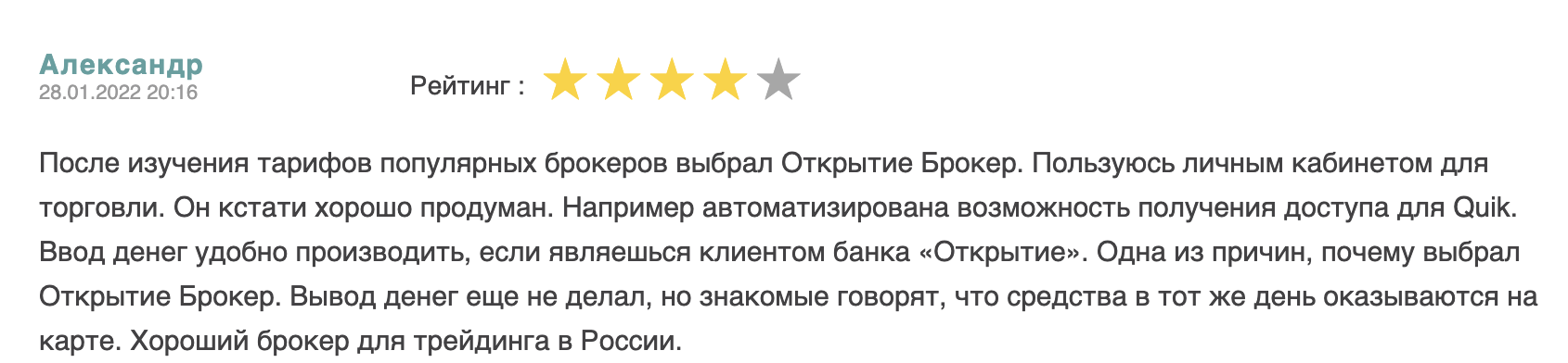 Открытие Брокер отзывы