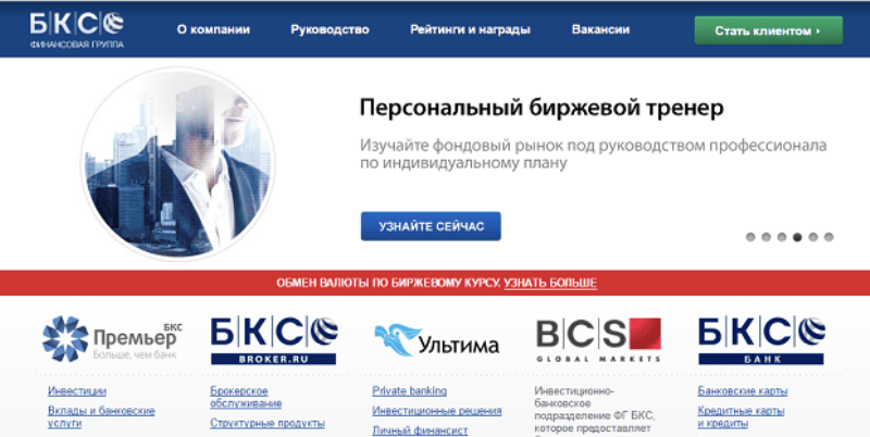 БКС Брокер обзор