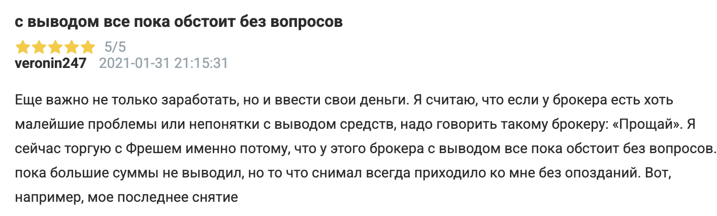 что говорят про FreshForex