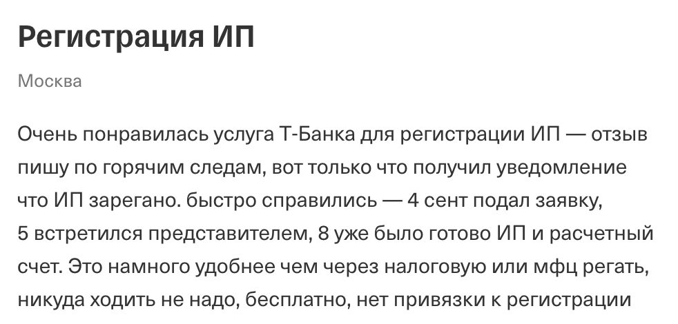 Т-Инвестиции отзывы