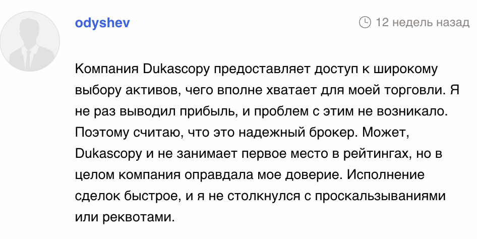 реальный отзыв о Dukascopy