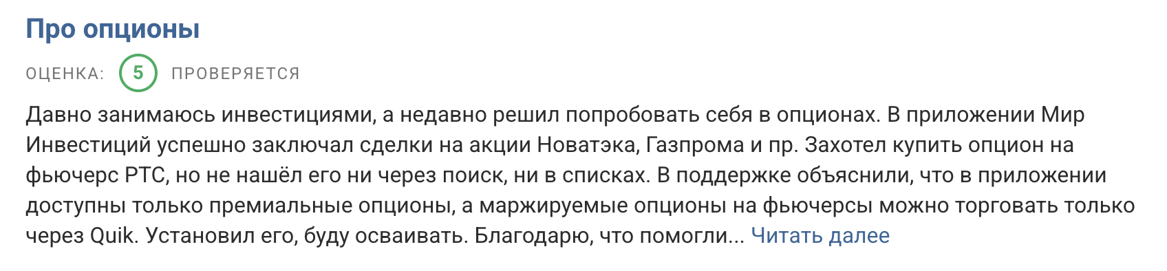 БКС Брокер отзывы