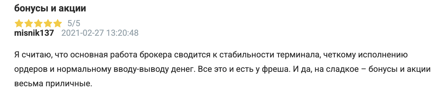 реальный отзыв о FreshForex