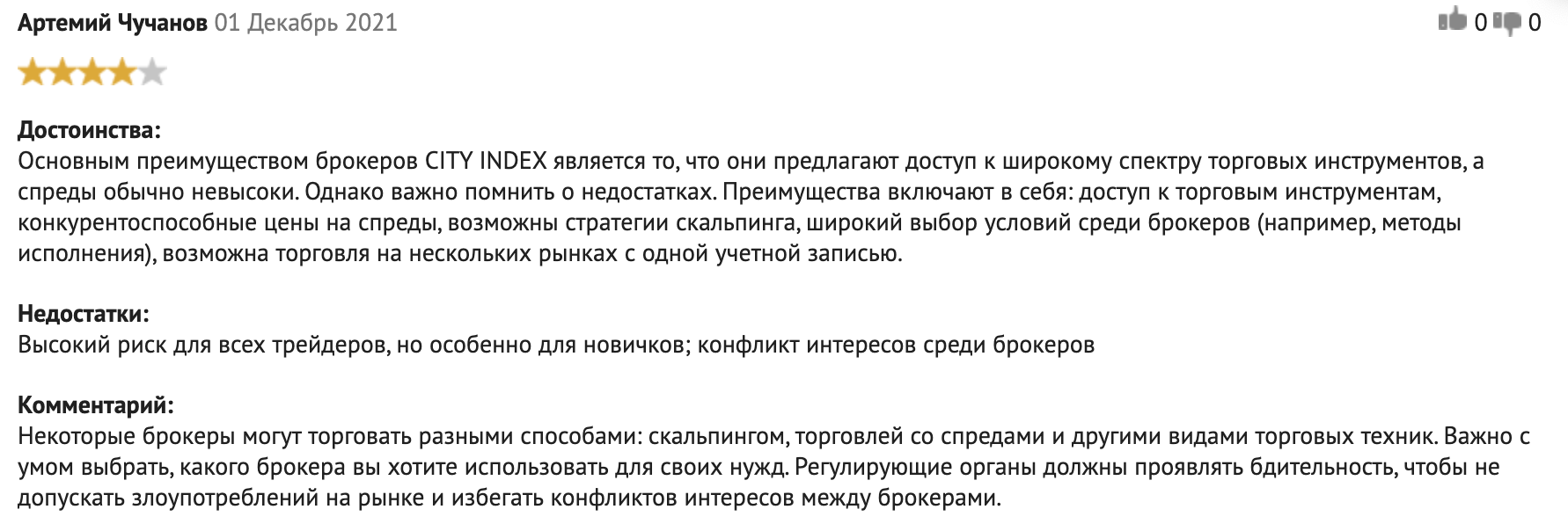 City Index отзывы