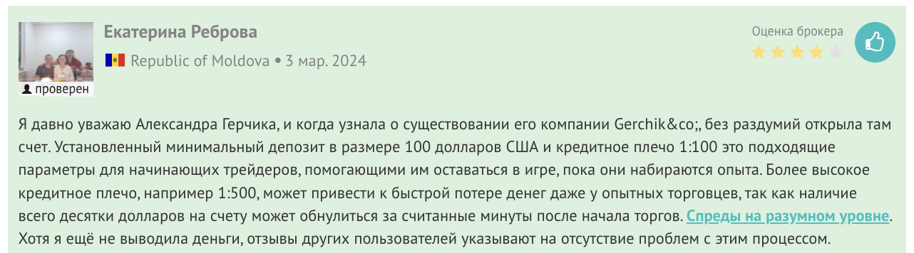 Gerchik & Co отзывы людей