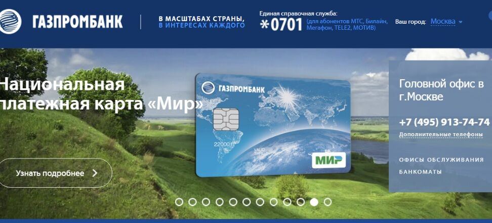 Газпромбанк Инвестиции обзор
