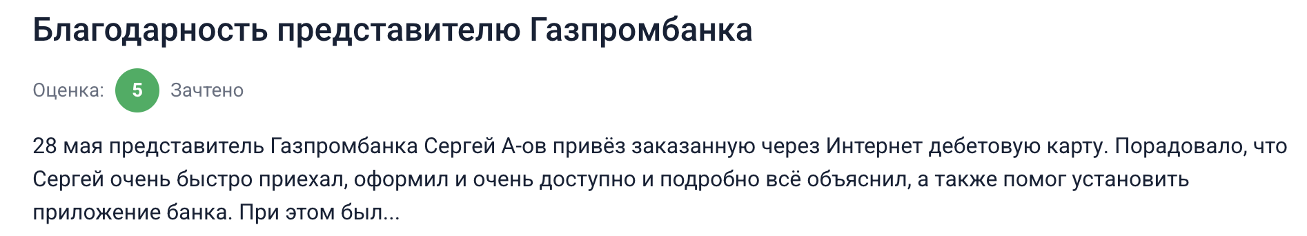 Газпромбанк Инвестиции настоящий отзыв