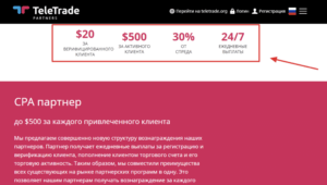 TeleTrade сайт