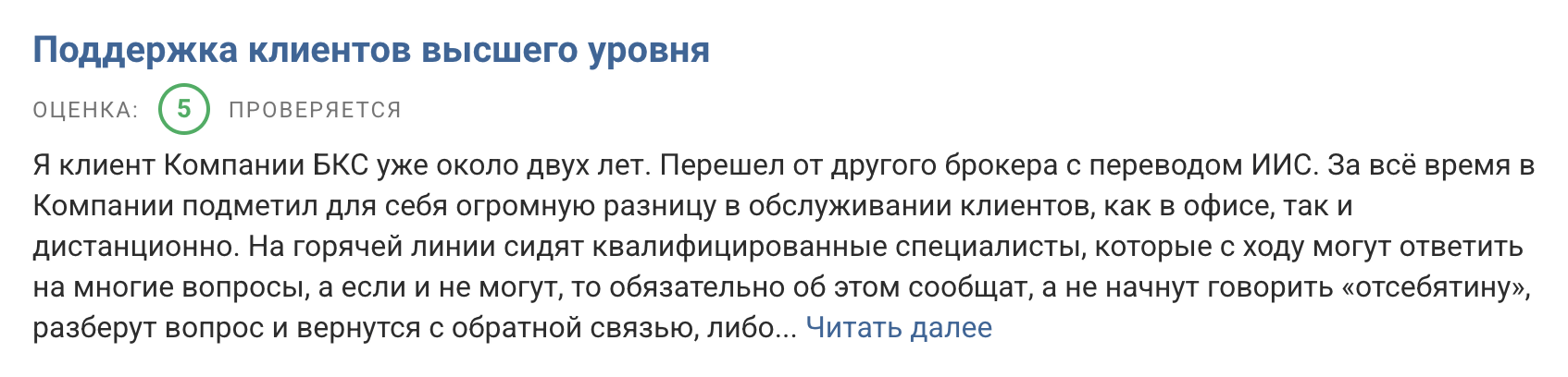 БКС Брокер отзывы людей