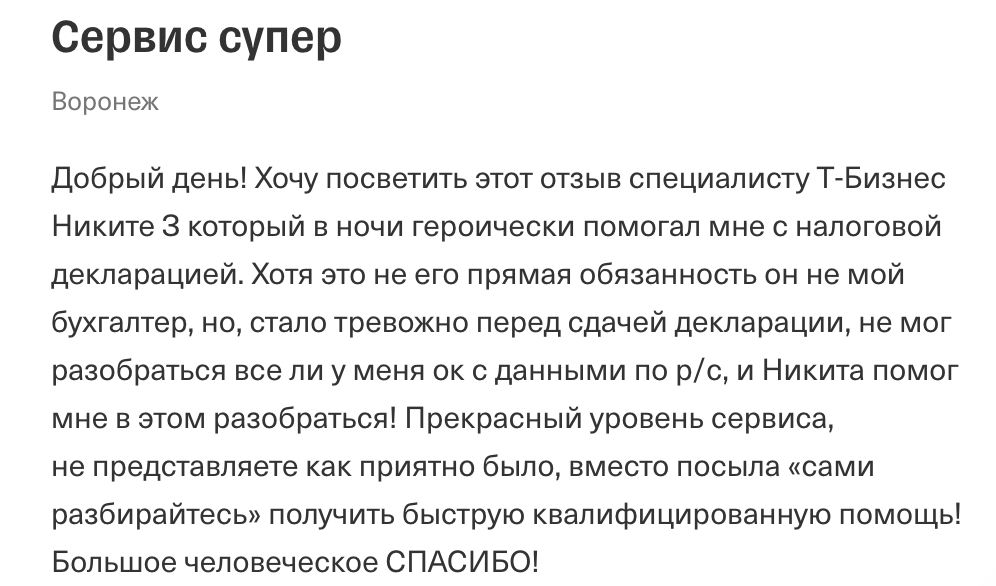 реальный отзыв о Т-Инвестиции