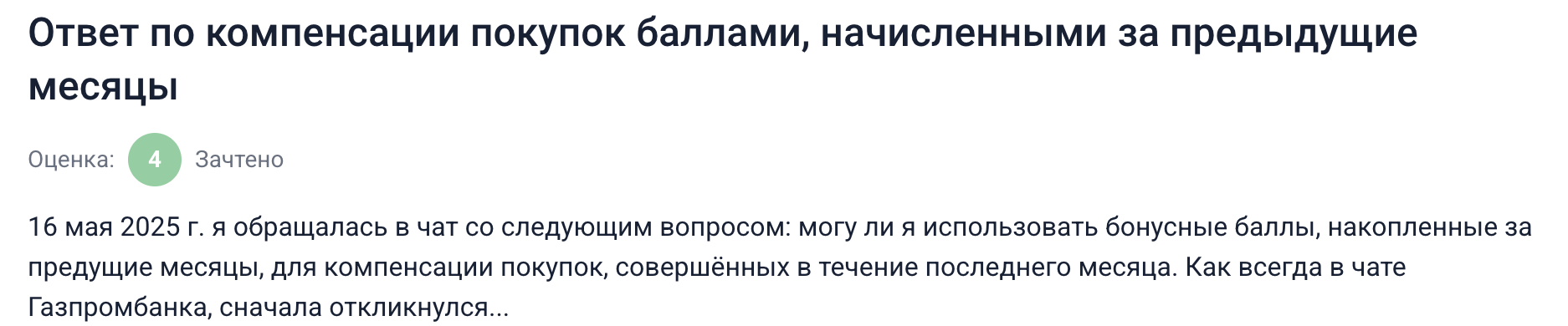 Газпромбанк Инвестиции отзывы