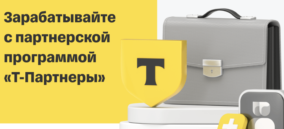 Т-Инвестиции обзор