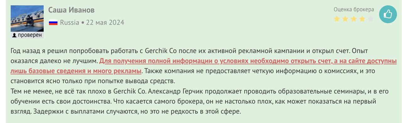 Gerchik & Co отзывы