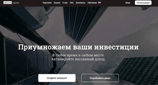 Arton Capital Отзывы