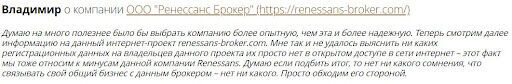 Ренессанс Брокер Отзывы и обзор