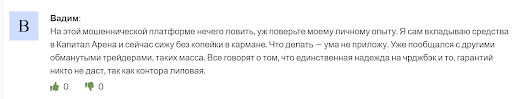 Capital Arena развод