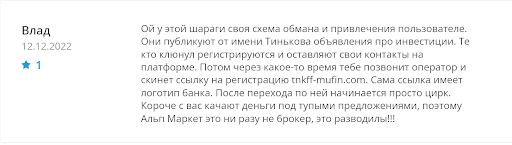 Alpe Market - отзывы клиентов 