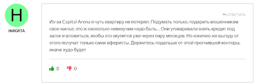 Обзор на Capital Arena