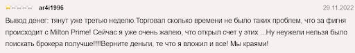 Брокер MiltonPrime развод