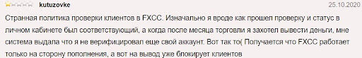 Развод FXCC 