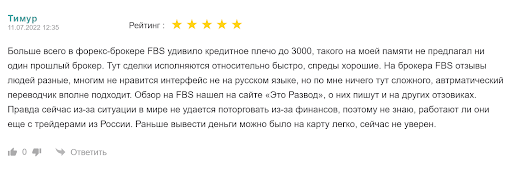 FBS развод