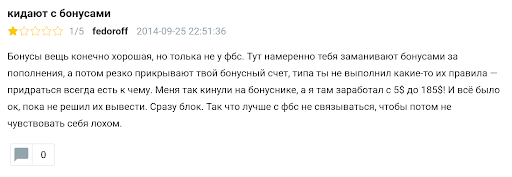 FBS отклики