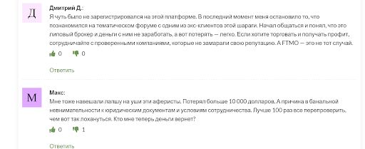 Развод FTMO