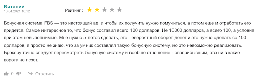 FBS отзывы о разводе
