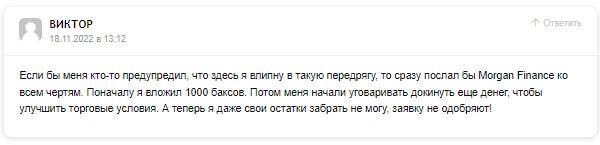 MorganFinance отзывы