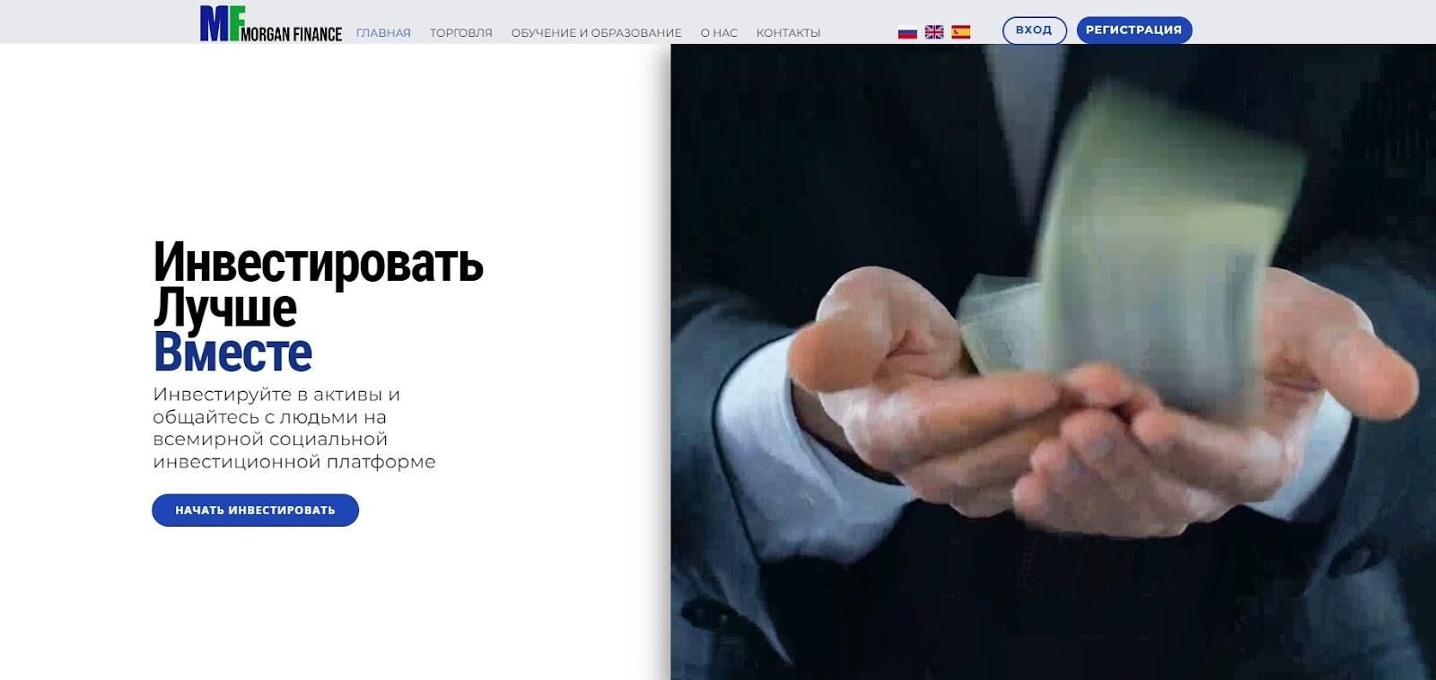 MorganFinance официальный сайт