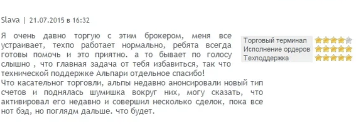 отзывы о Alpari