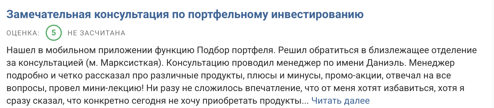 реальный отзыв о Газпромбанк