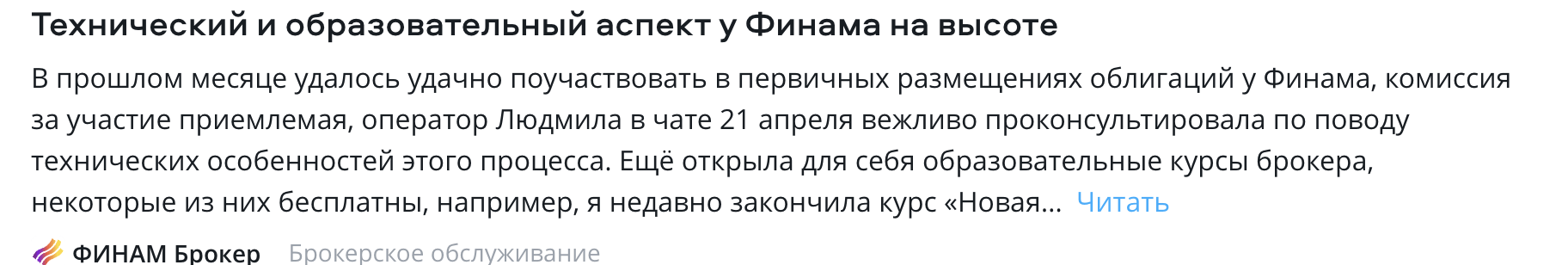 Finamtrade отзывы