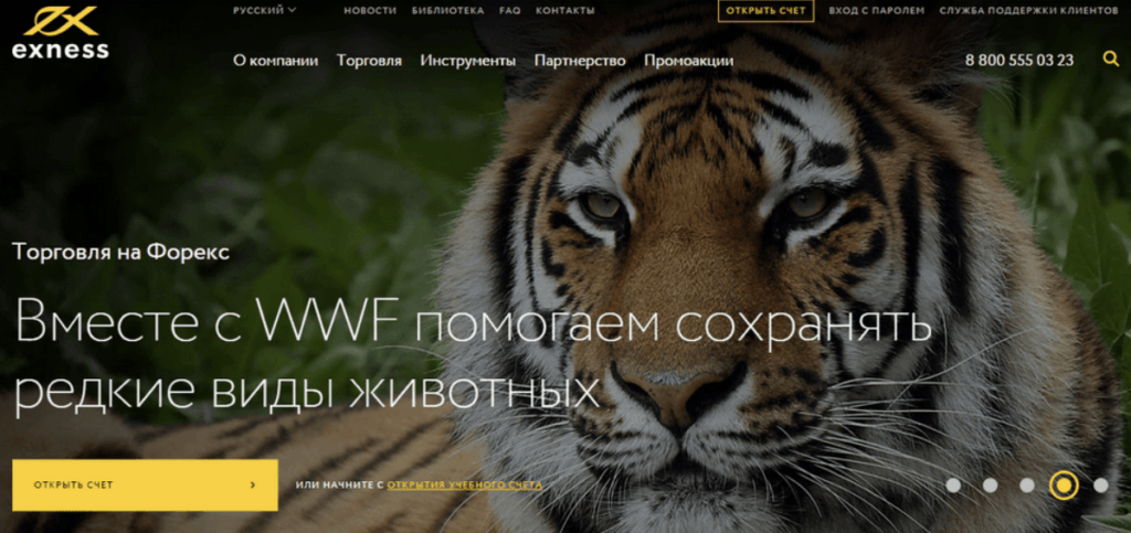 Exness сайт