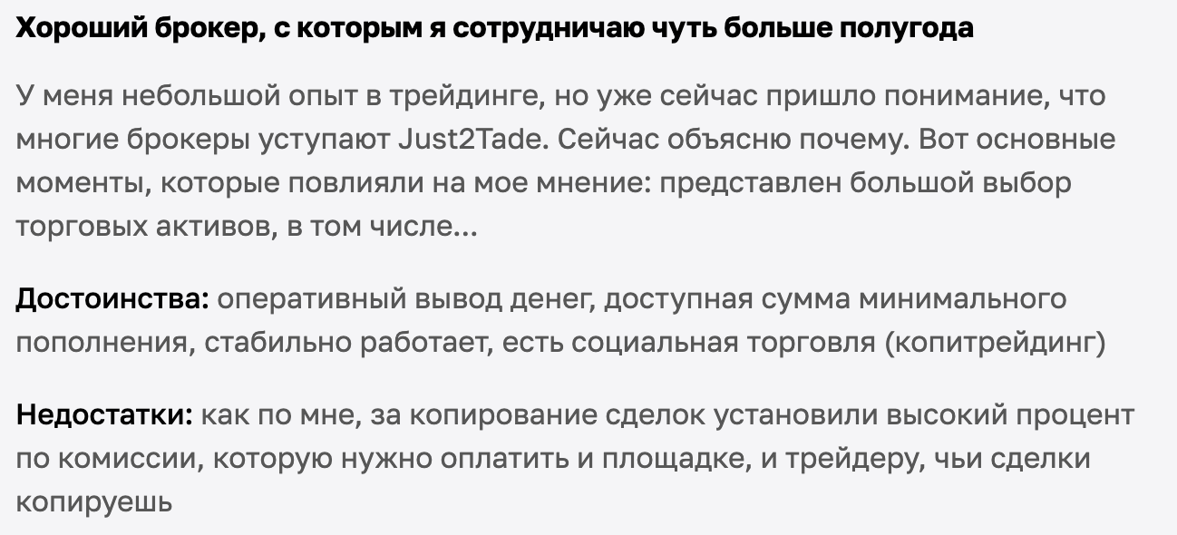 Just2Trade отзывы людей