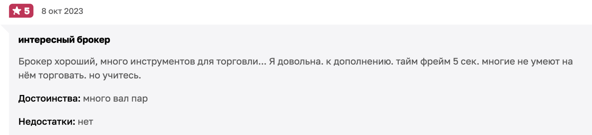 отзывы людей о Quotex