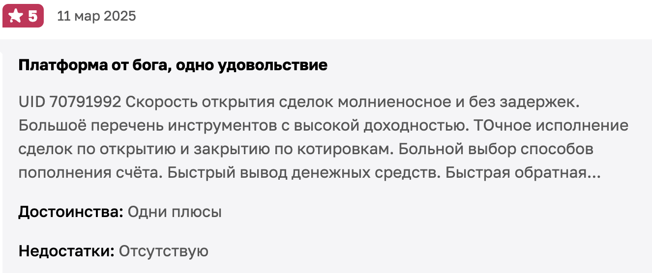 Pocket Option отзывы людей