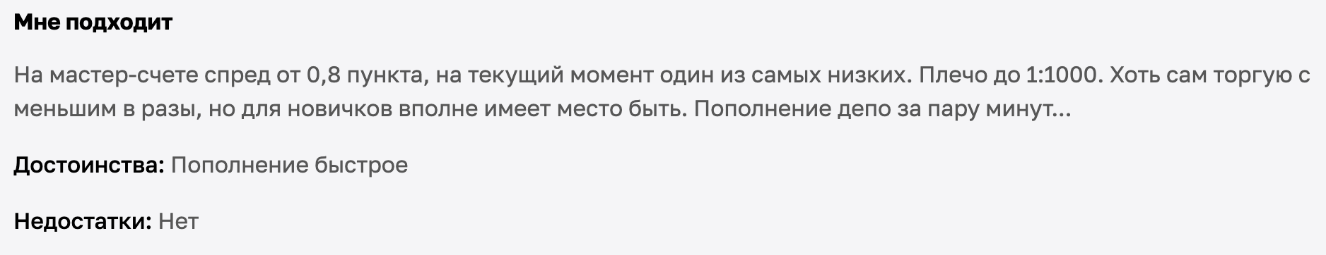 реальный отзыв о NPBFX