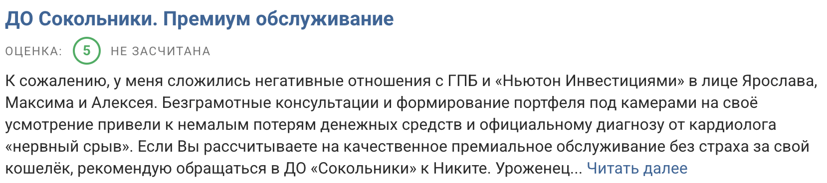 Газпромбанк отзывы людей