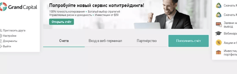 Grand Capital обзор
