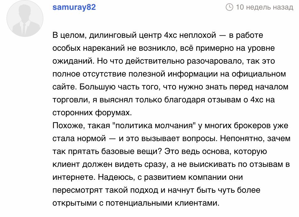 4XC отзывы клиентов