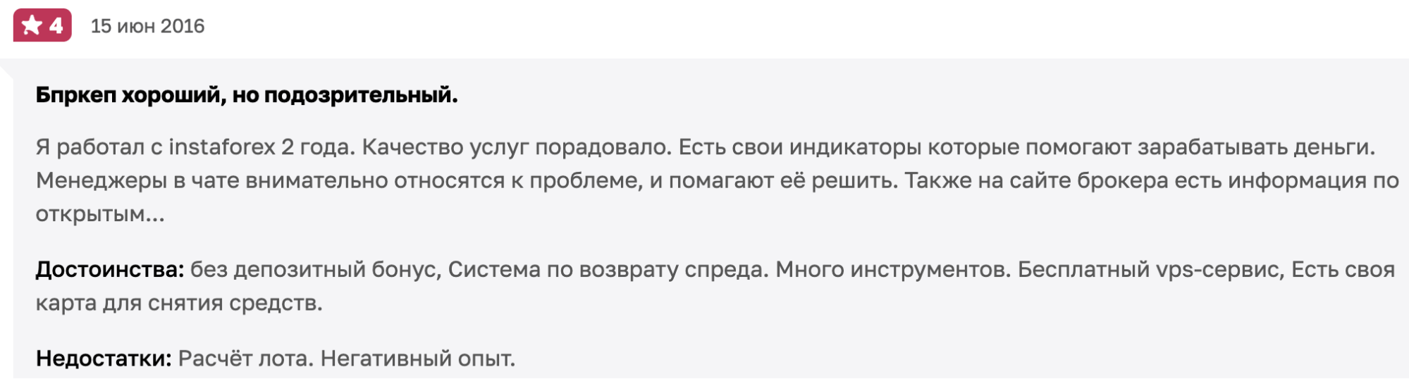 InstaForex отзывы людей