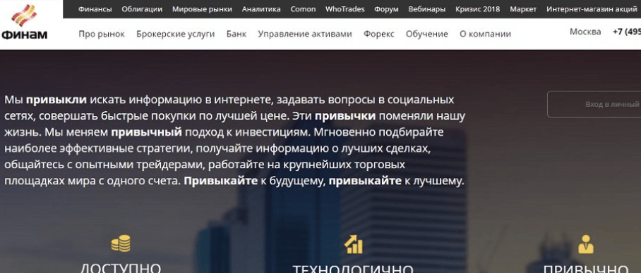 обзор Finamtrade