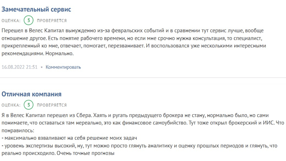 Велес Капитал отзывы