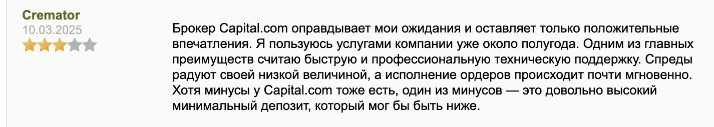 реальный отзыв о Capital.com