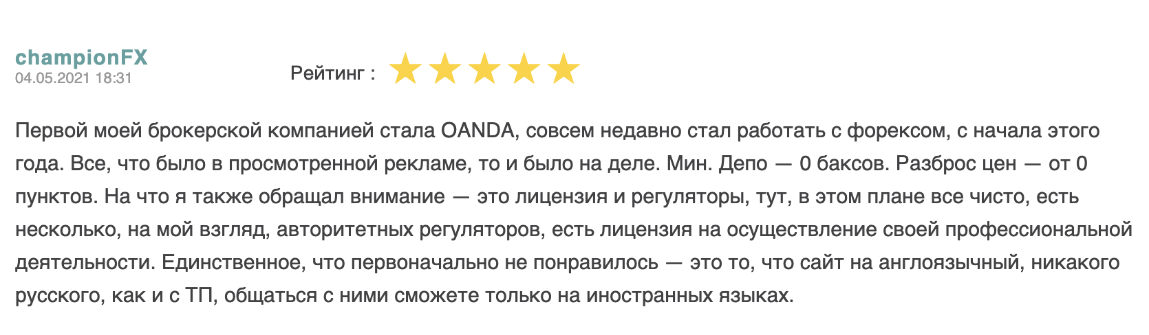 что говорят о OANDA