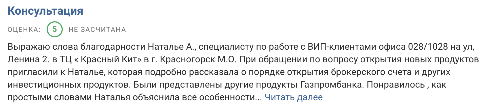 Газпромбанк отзывы